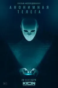 Анонимная телега