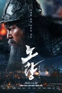 Битва в проливе Норян